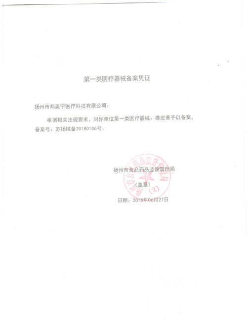 一类医疗器械备案